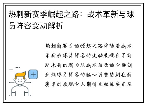 热刺新赛季崛起之路：战术革新与球员阵容变动解析