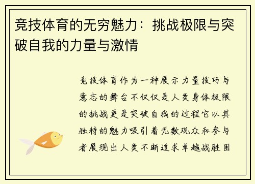 竞技体育的无穷魅力：挑战极限与突破自我的力量与激情