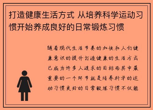 打造健康生活方式 从培养科学运动习惯开始养成良好的日常锻炼习惯