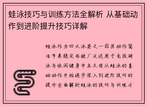 蛙泳技巧与训练方法全解析 从基础动作到进阶提升技巧详解