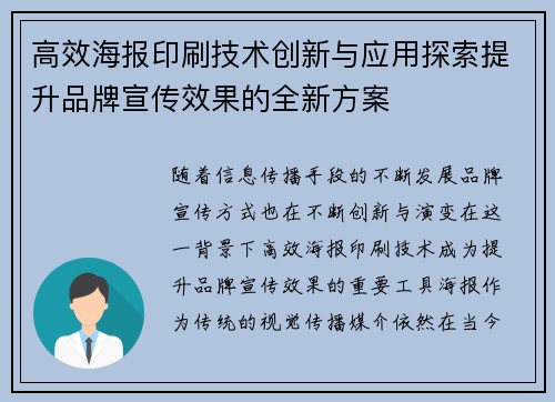 高效海报印刷技术创新与应用探索提升品牌宣传效果的全新方案